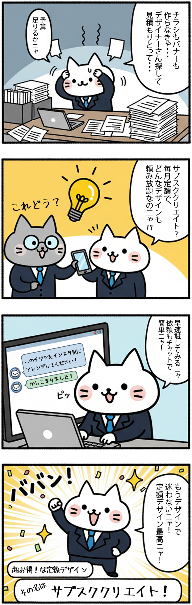 サブスククリエイトのサービスを紹介する漫画